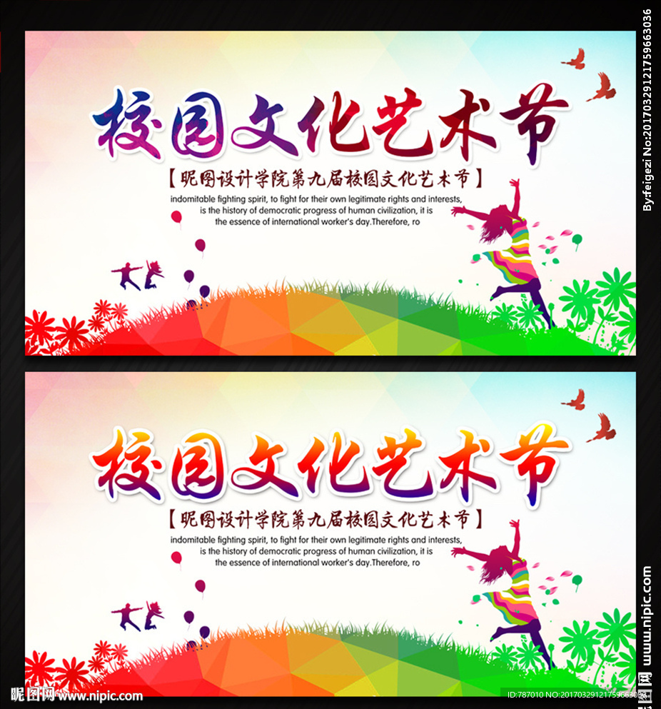校园文化艺术节