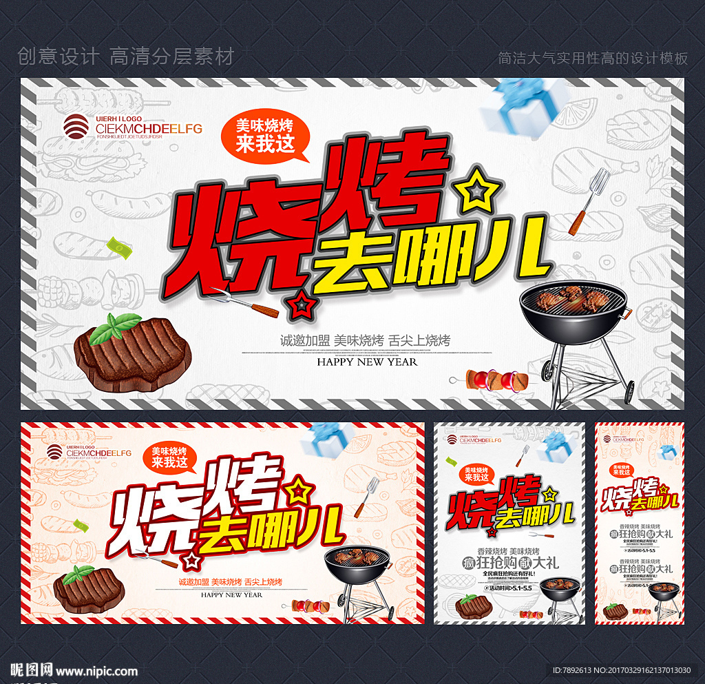 烧烤