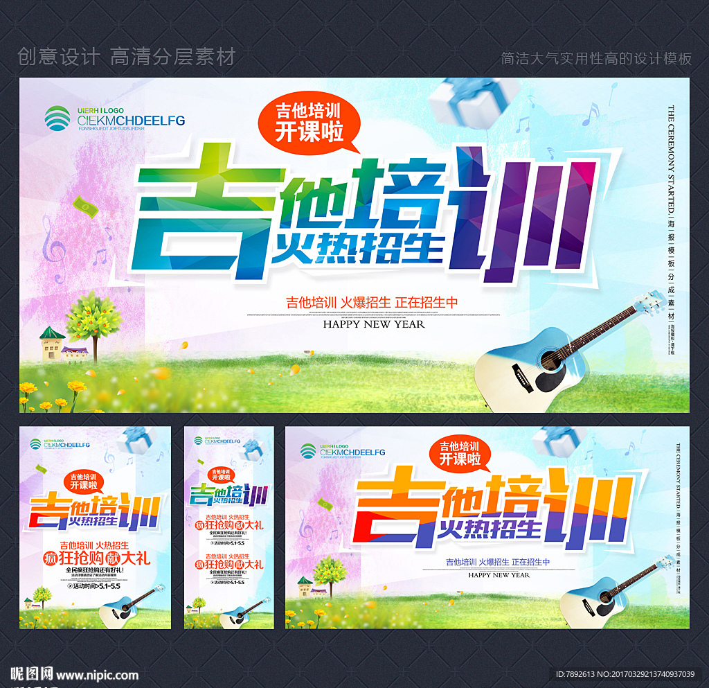 吉他培训