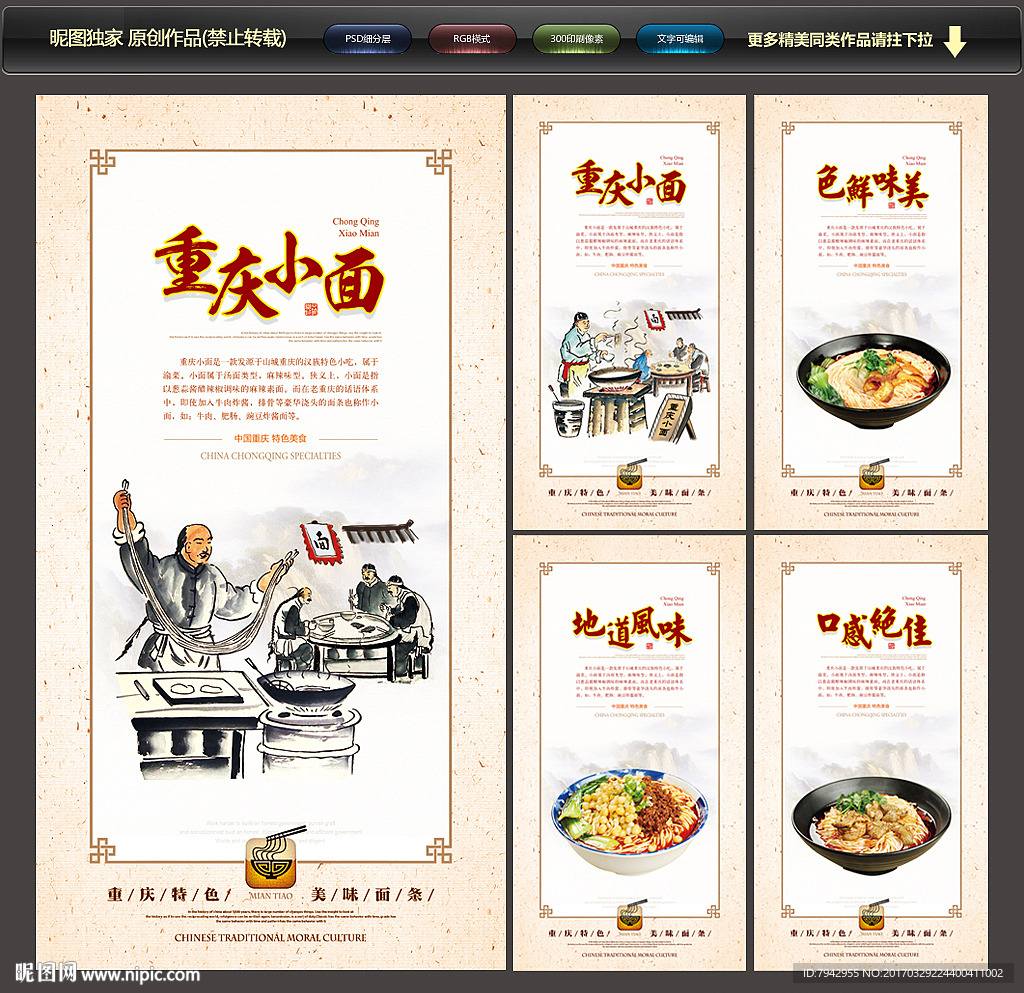 重庆小面