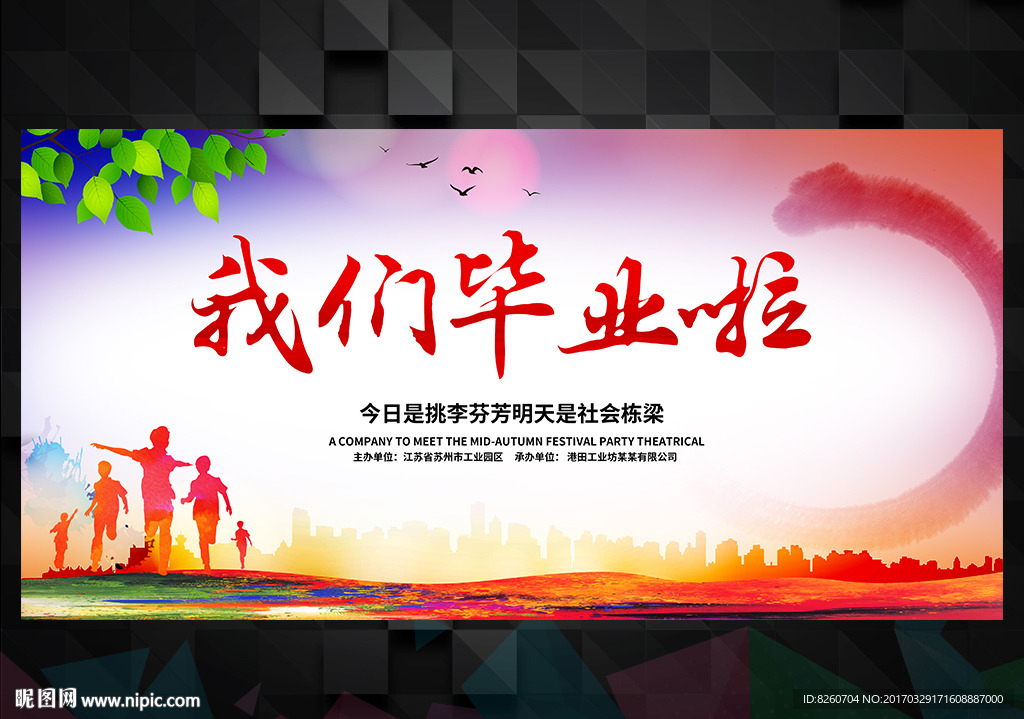 毕业