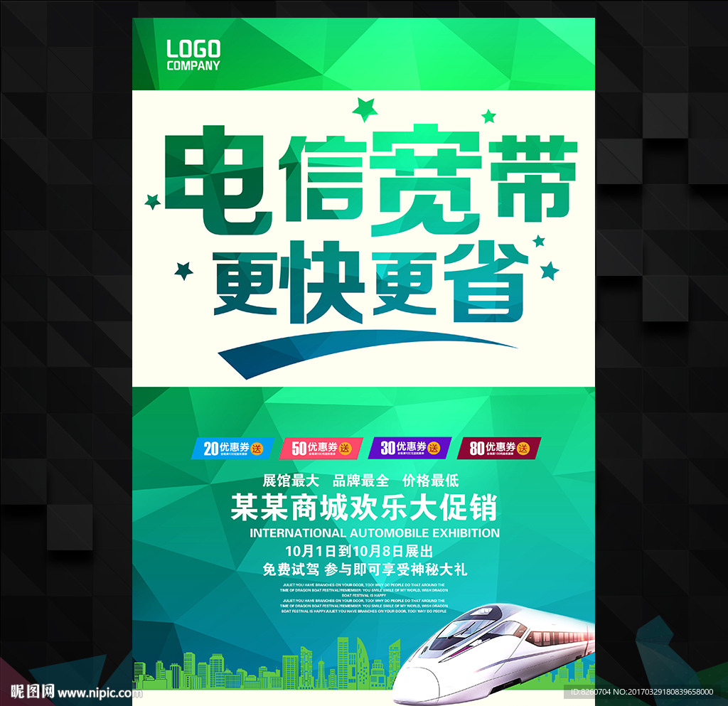 电信宽带