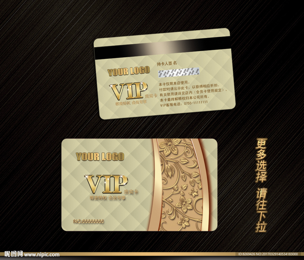 VIP贵宾卡