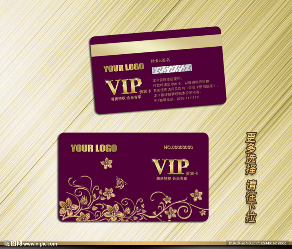 VIP贵宾卡