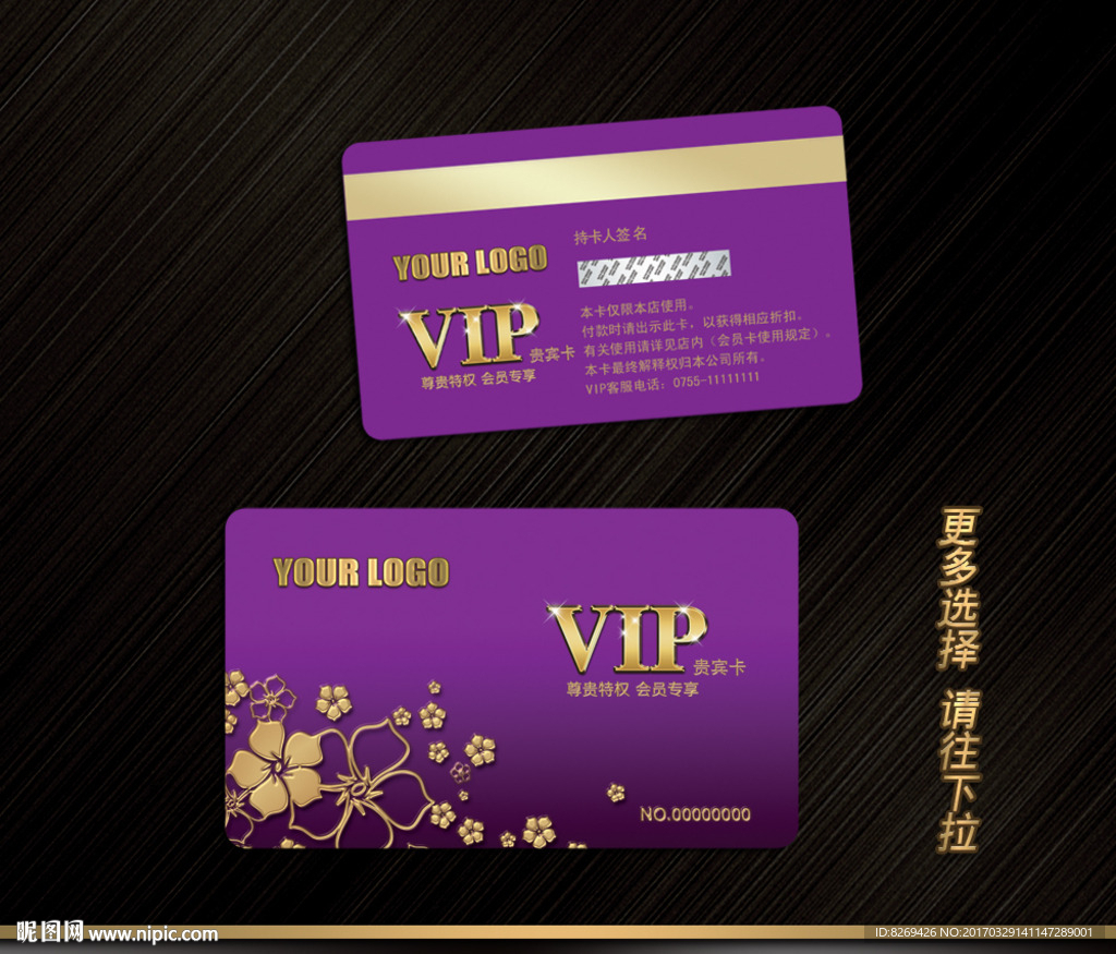 VIP贵宾卡