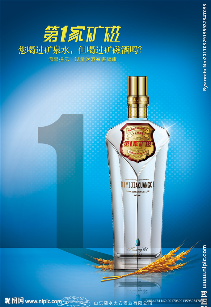 第一家矿磁酒海报