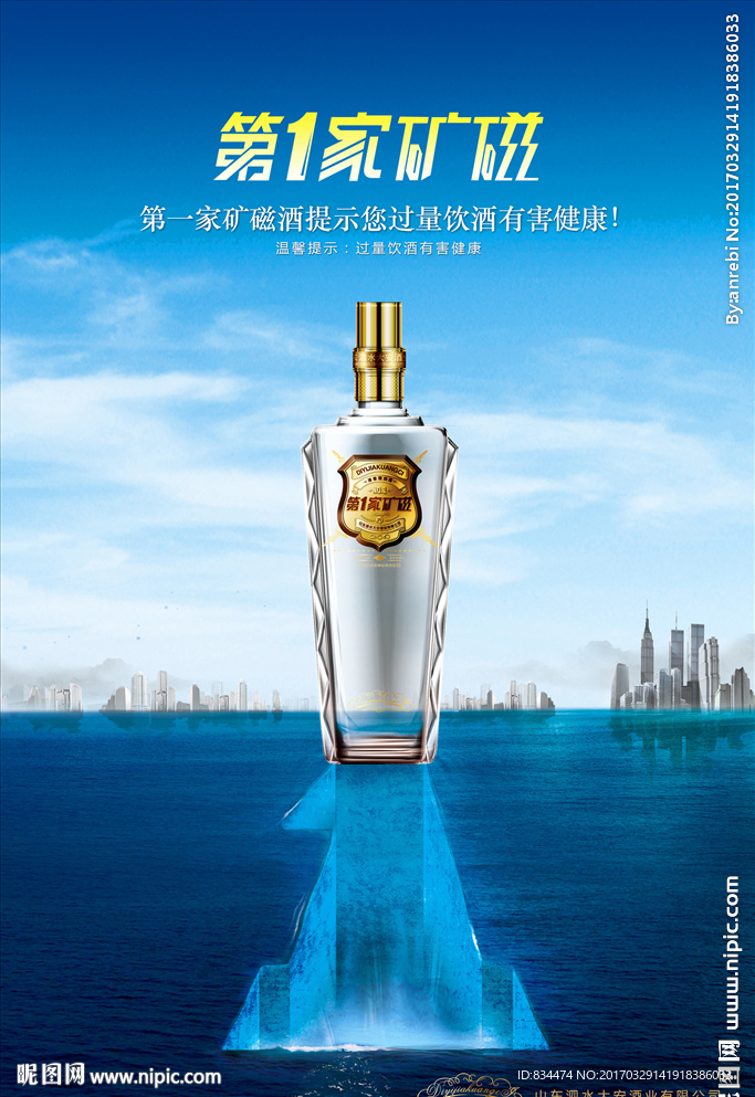 第一家矿磁酒海报