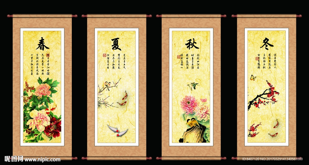 春夏秋冬