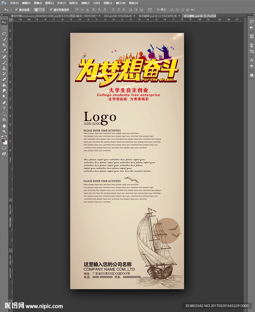 创业展架