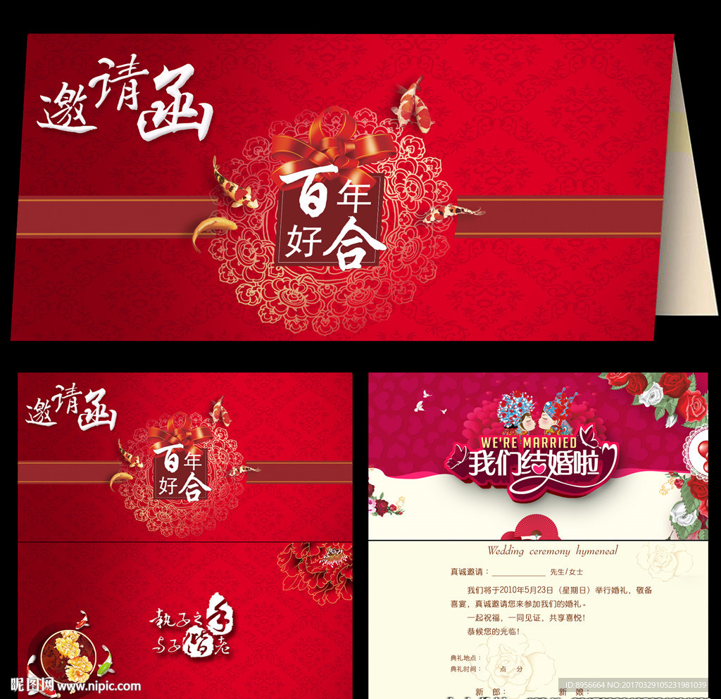 时尚中国风婚礼邀请函