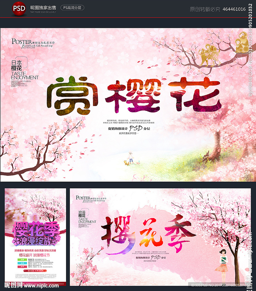 樱花
