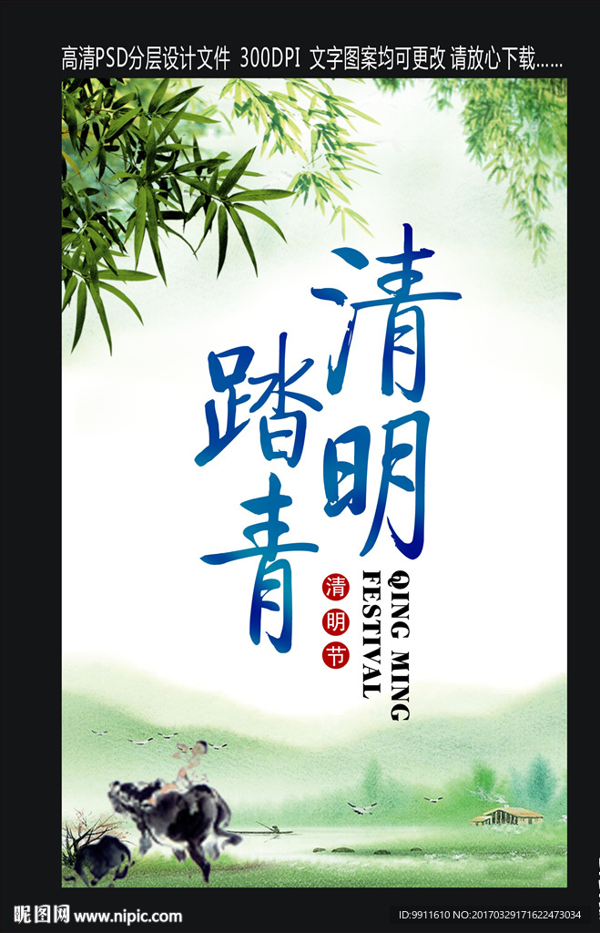 清明踏青