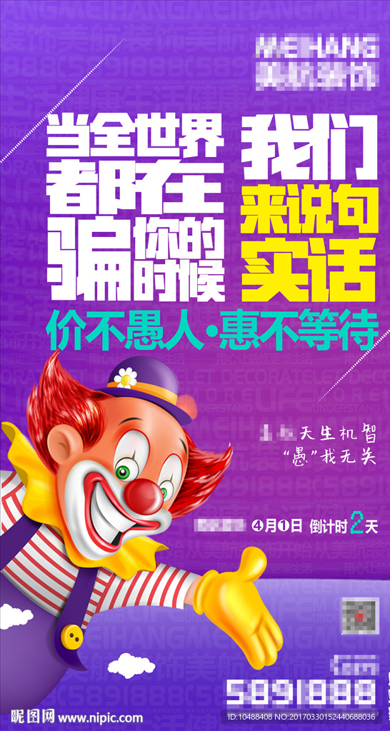 愚人节 微信 海报 小丑 欢乐