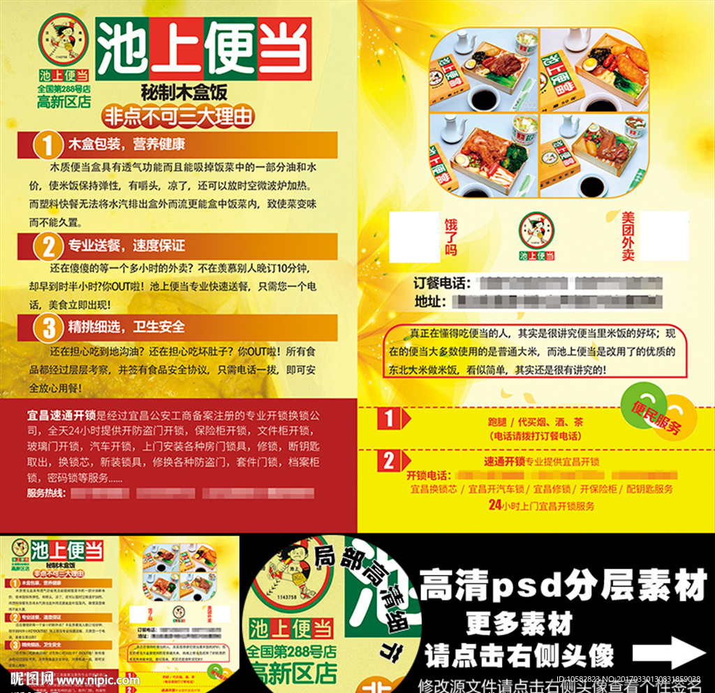 池上便当A5单页