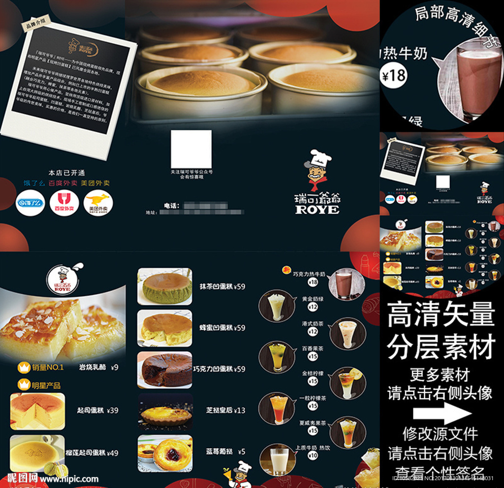 东莞万达蛋糕宣传单A4
