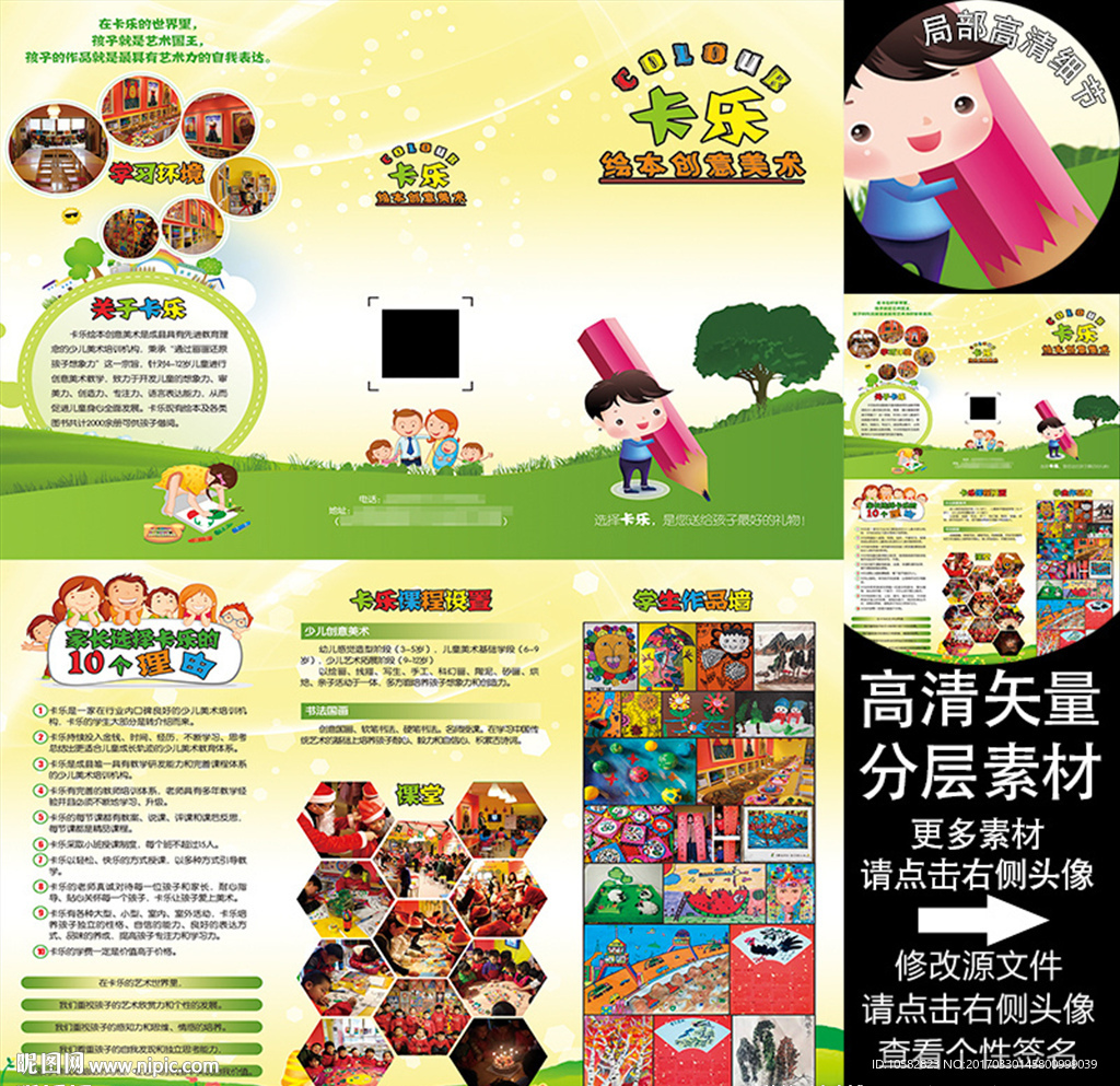 卡乐绘本创意美术A4三折页
