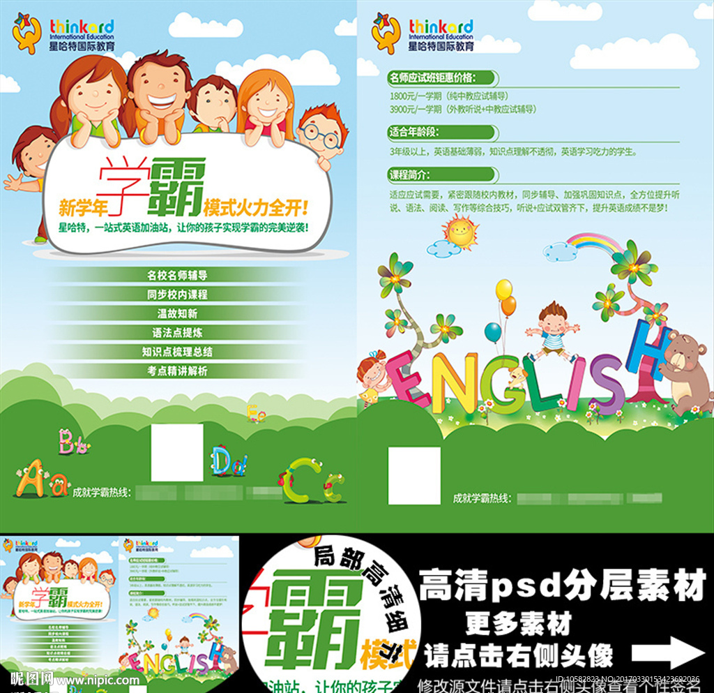 星哈特国际教育A4单页