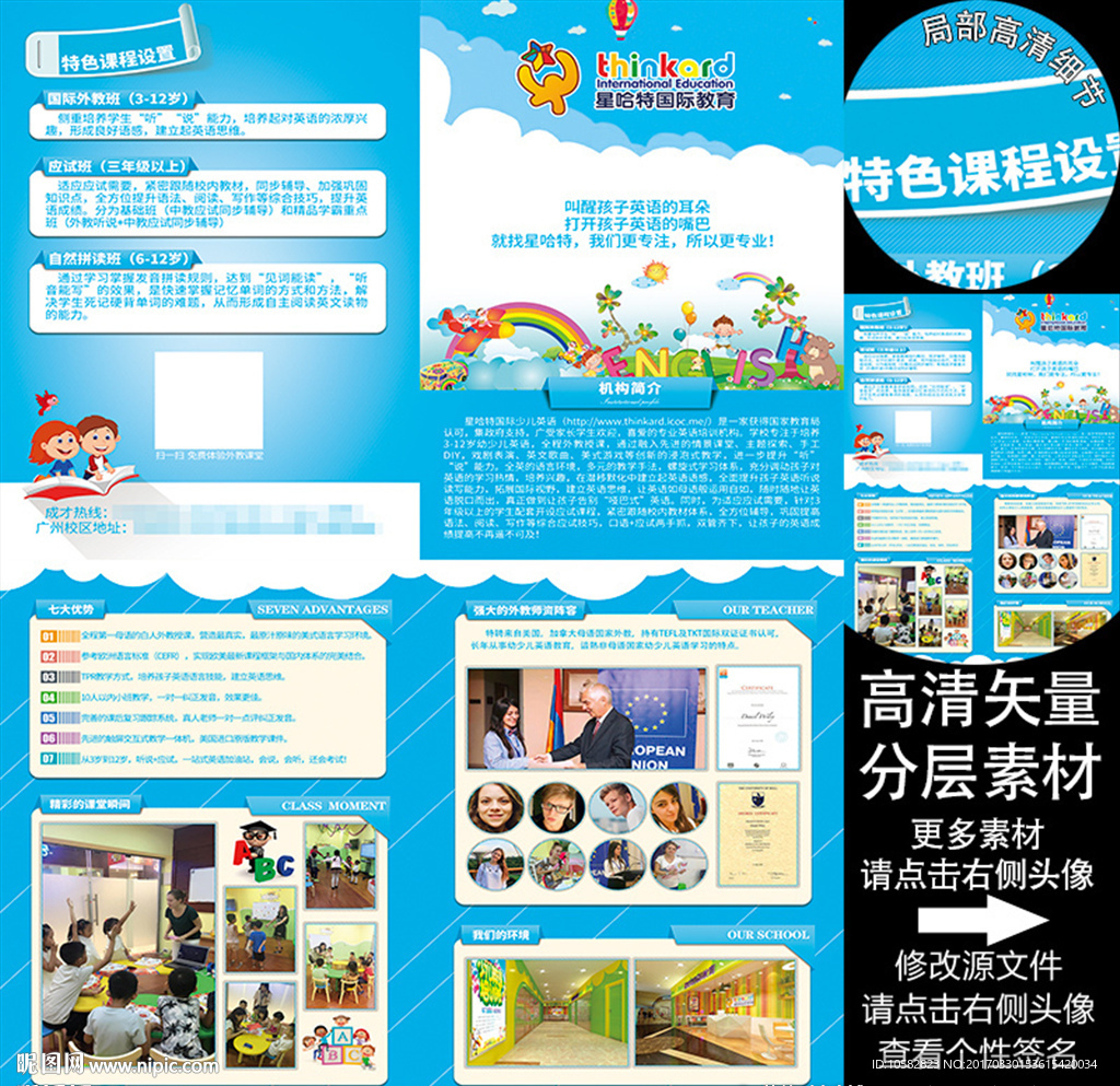 星哈特国际教育A4对折页