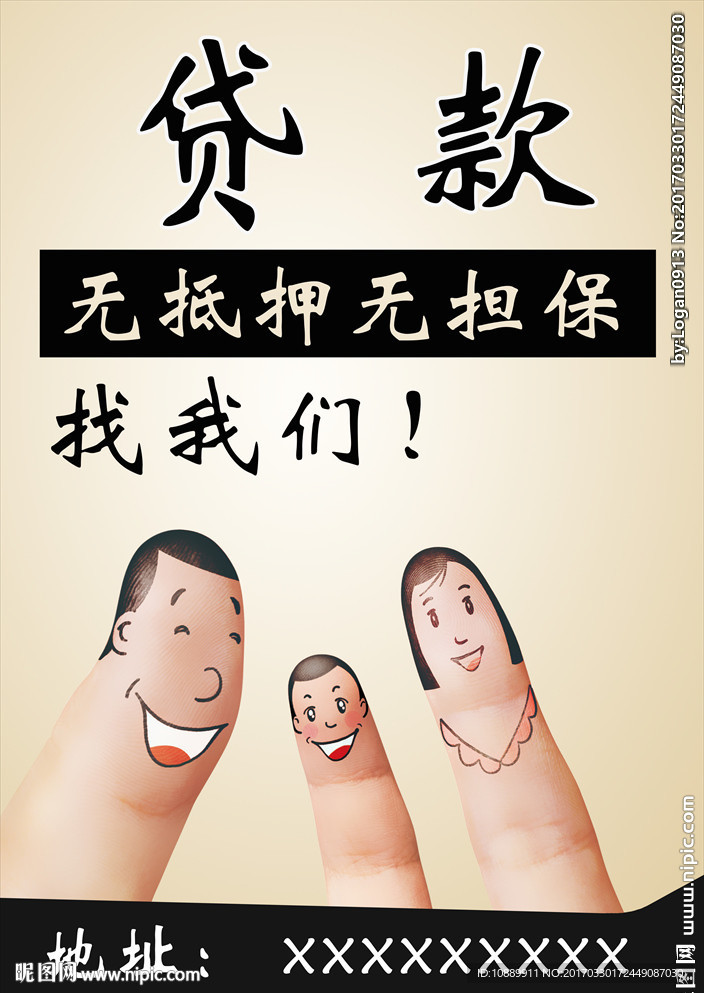 无抵押无担保贷款海报
