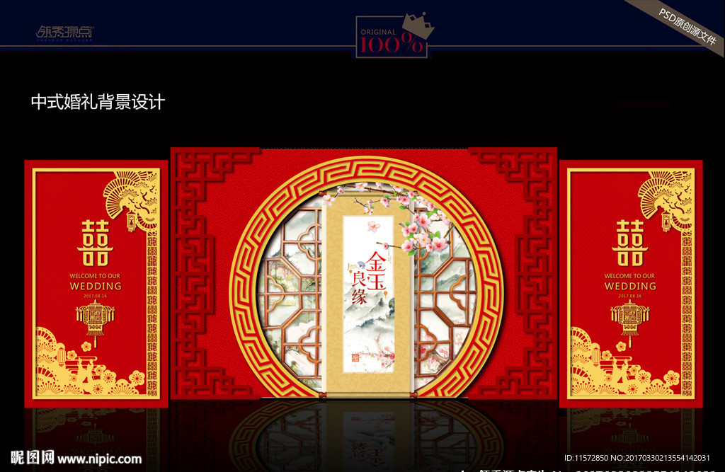 中式婚礼背景