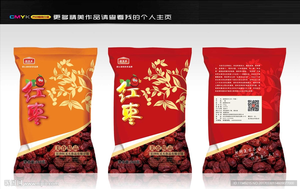 食品红枣包装袋 大枣包装设计