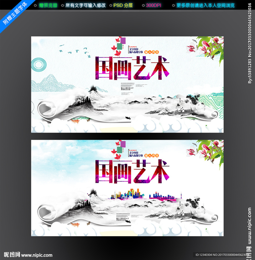 国画艺术