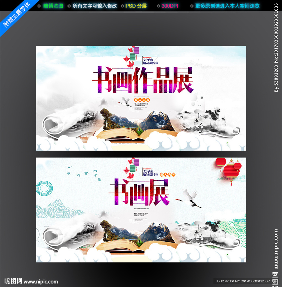 书画展