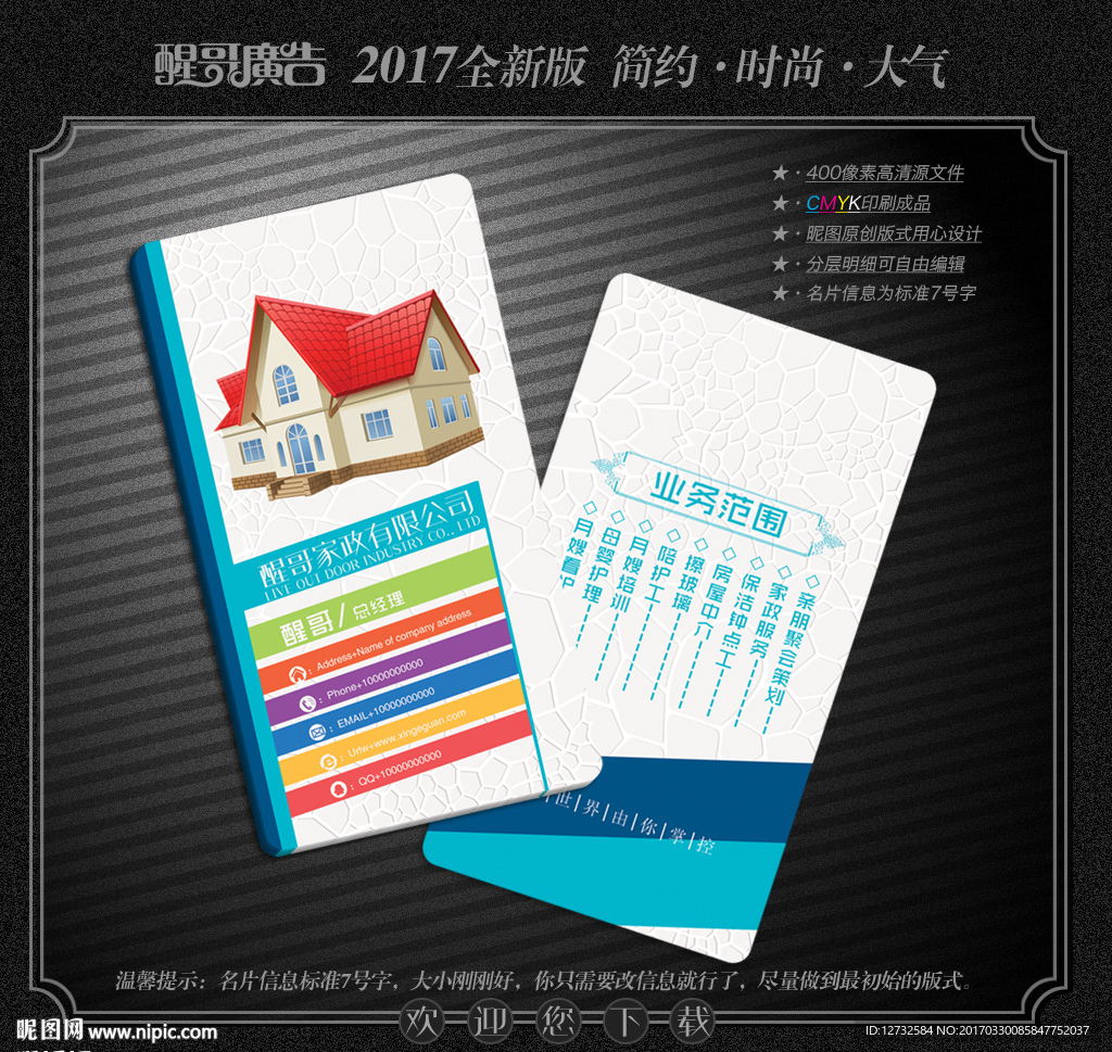 家政名片