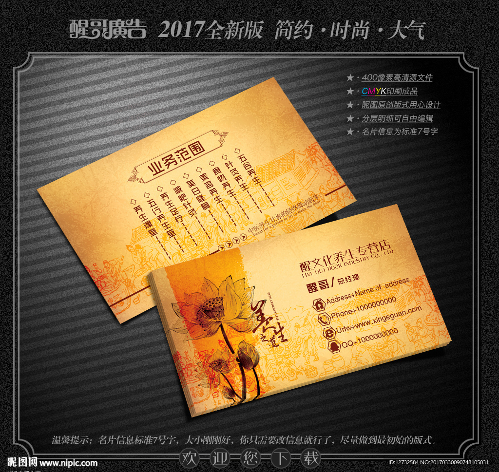 养生名片