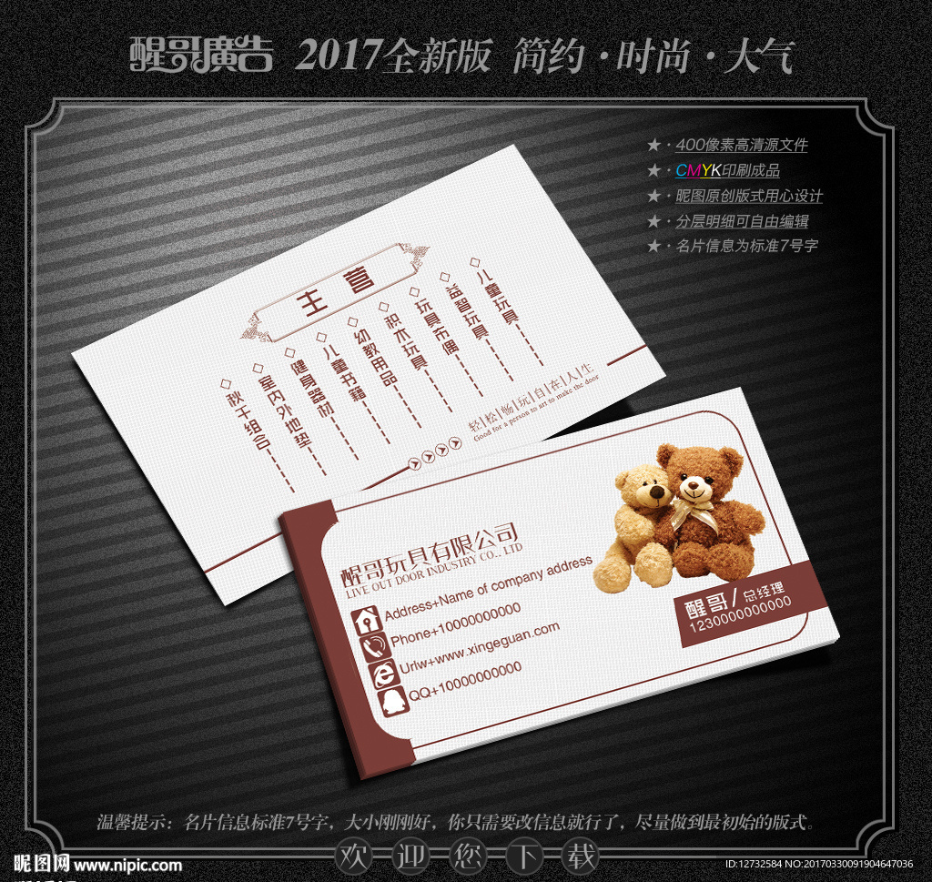 玩具名片