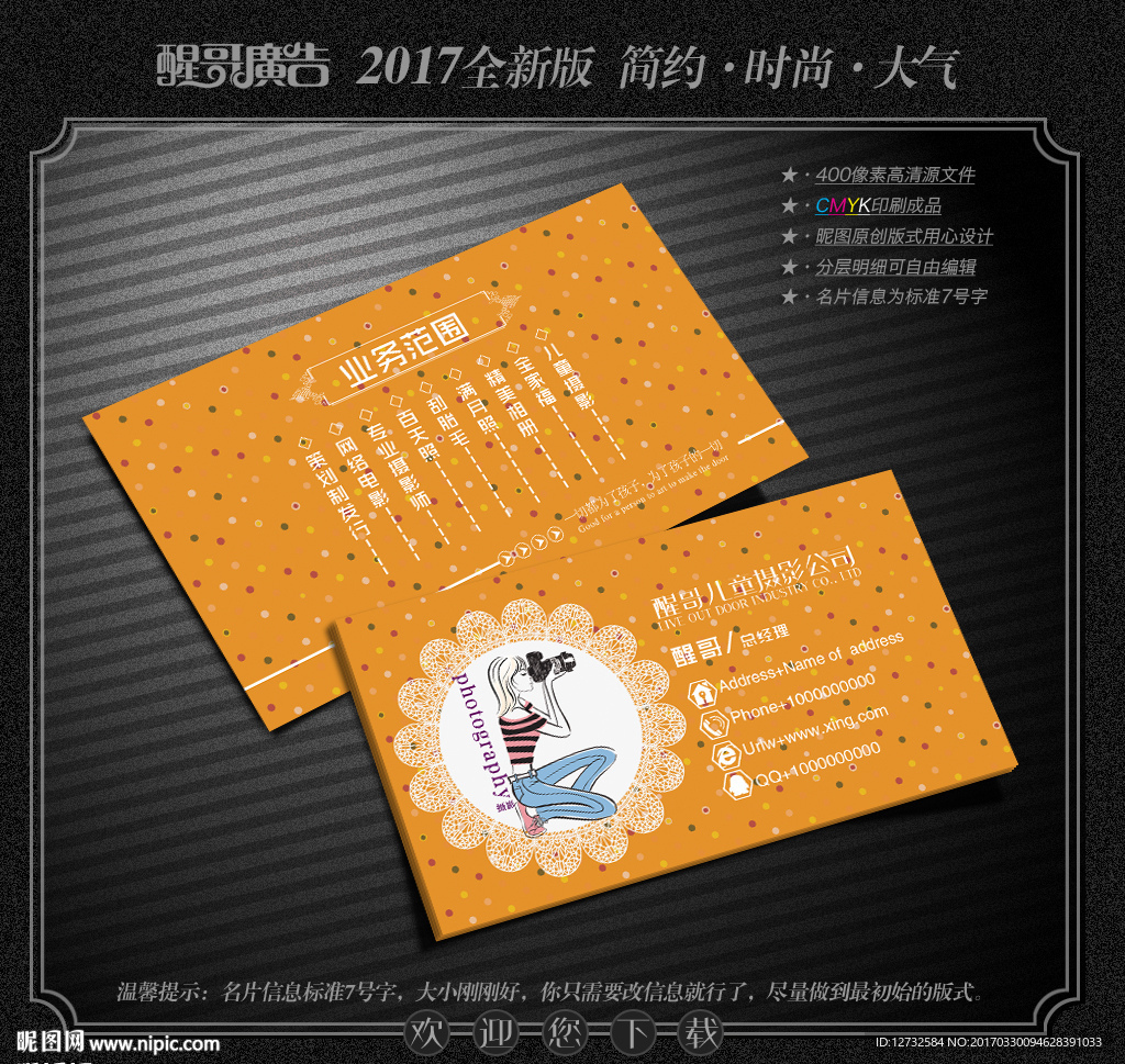 儿童摄影名片