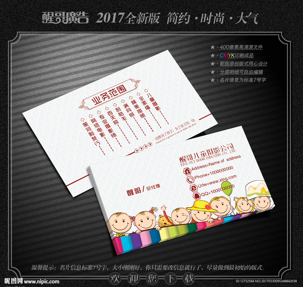 儿童摄影名片