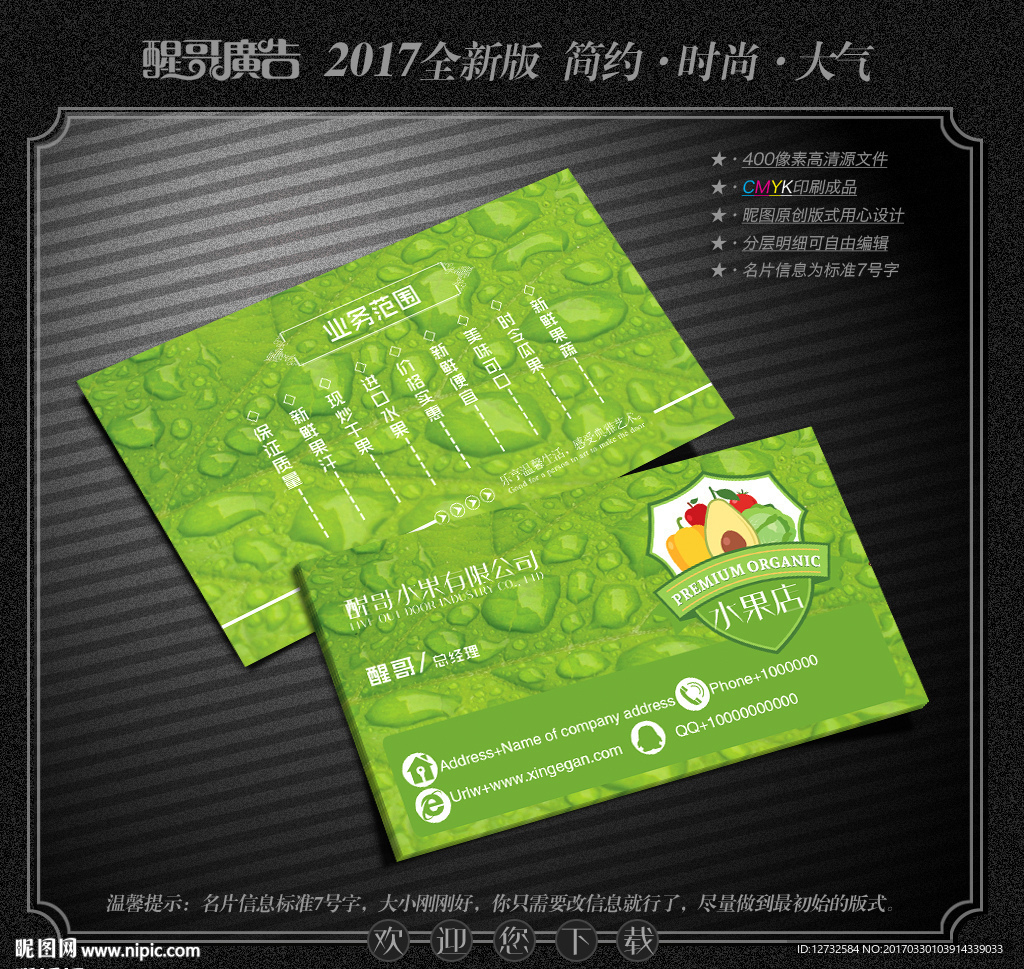 水果名片