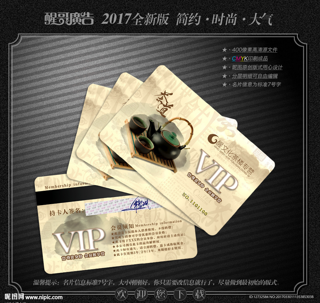 茶会员卡