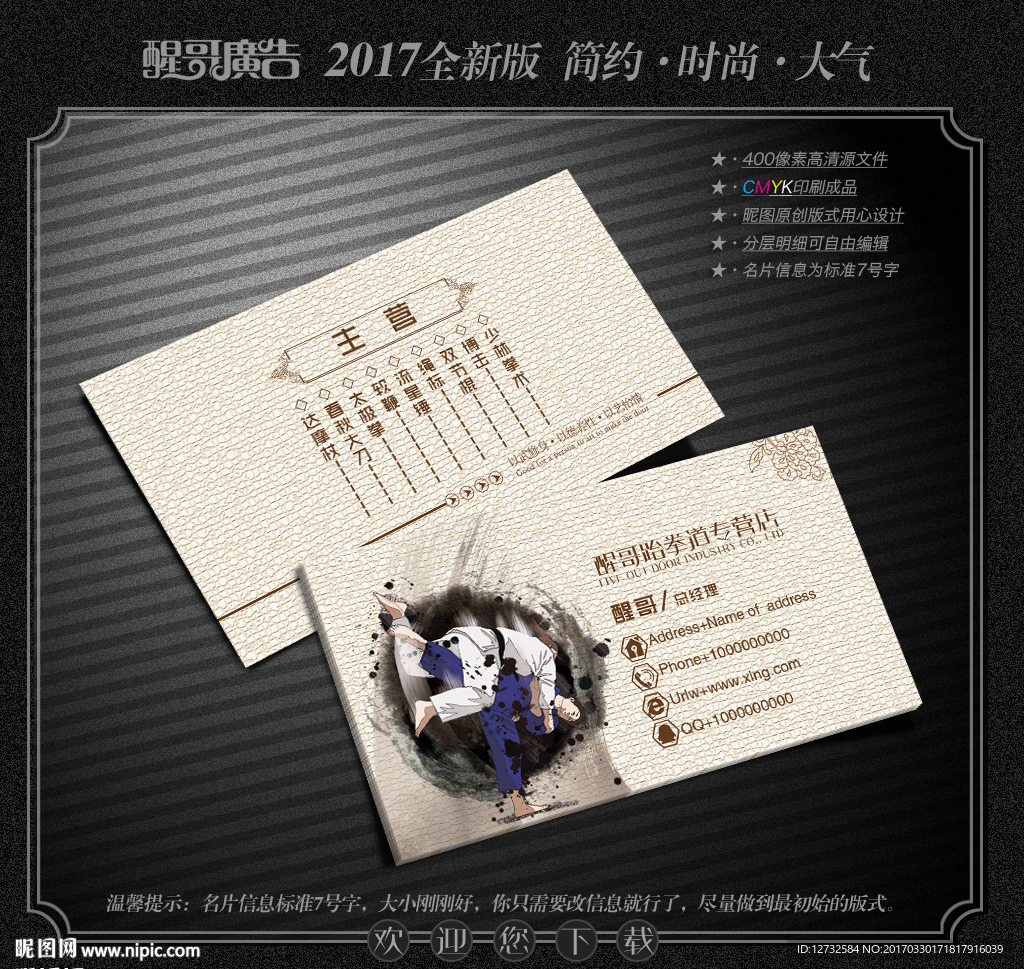 跆拳道名片