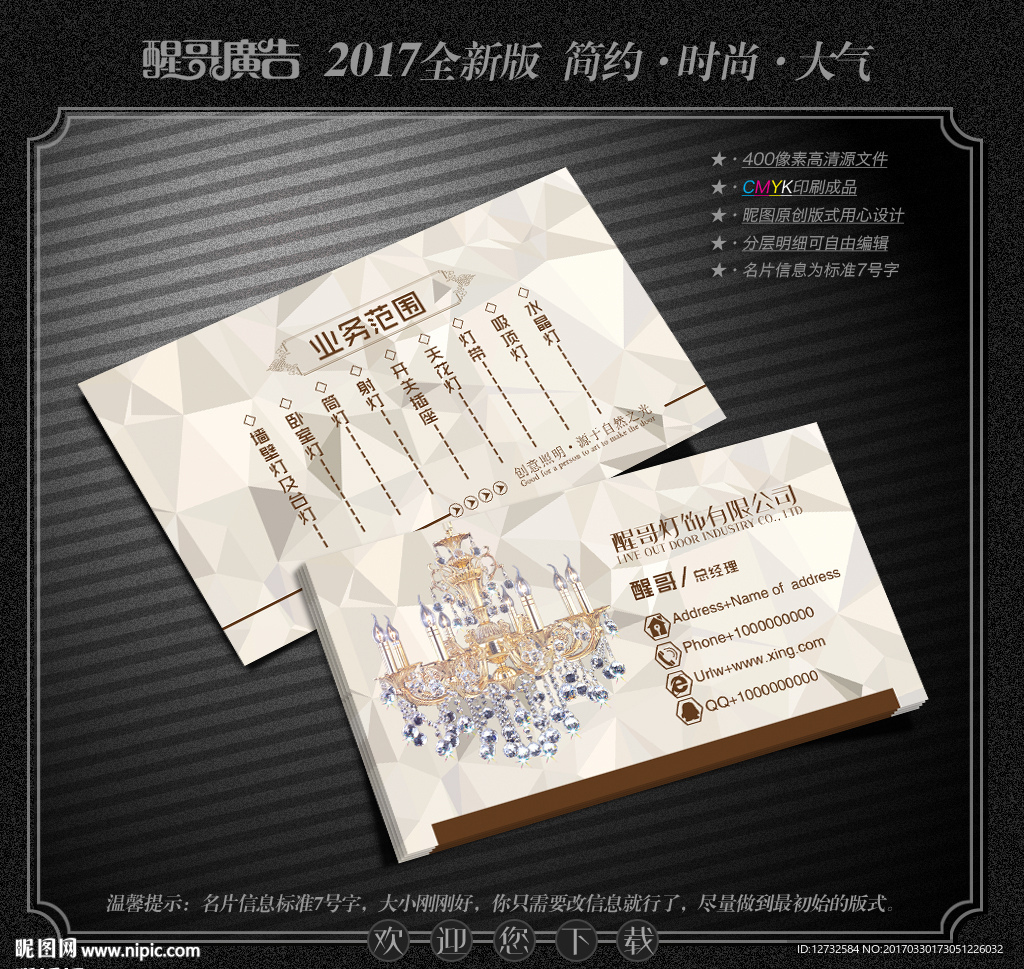 灯饰名片