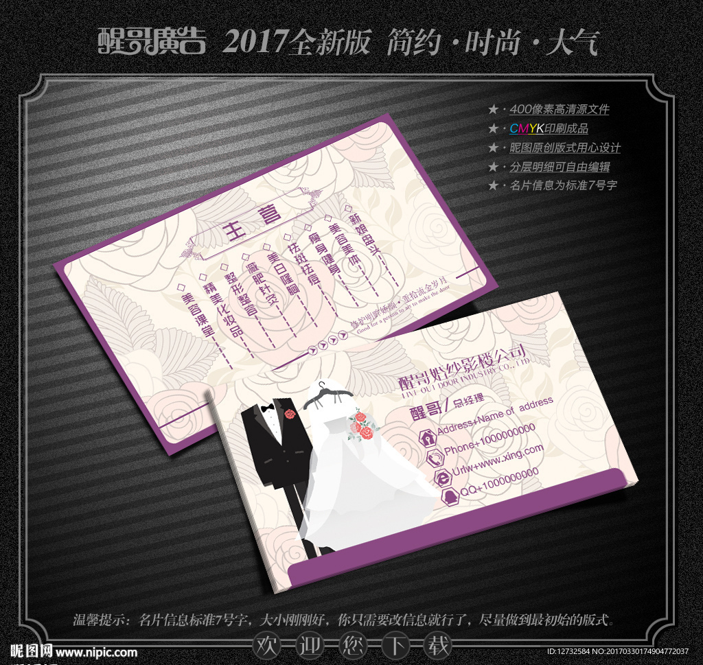 婚纱影楼名片