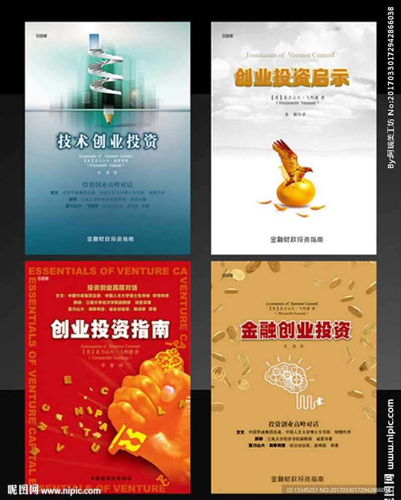 封面设计 金融封面
