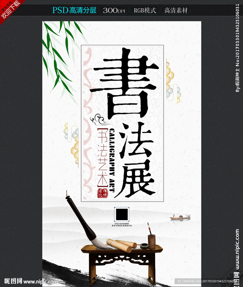 书法展