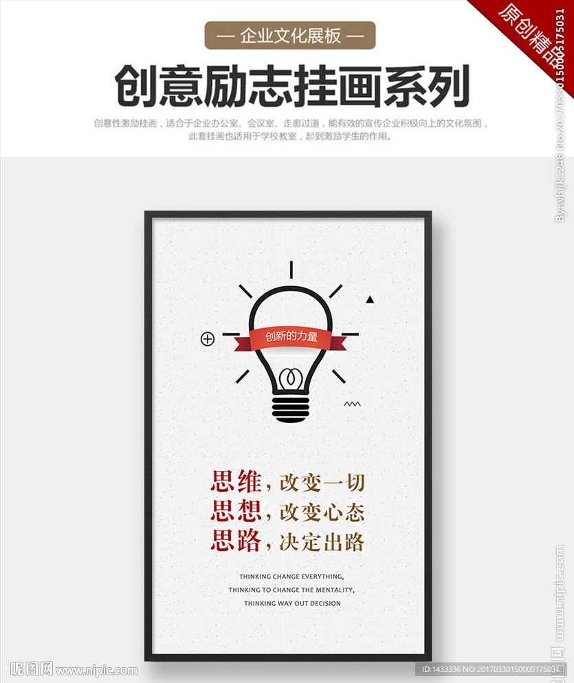 企业文化展板创新的力量