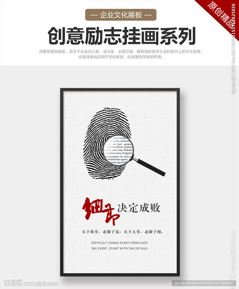 企业文化展板细节决定成败