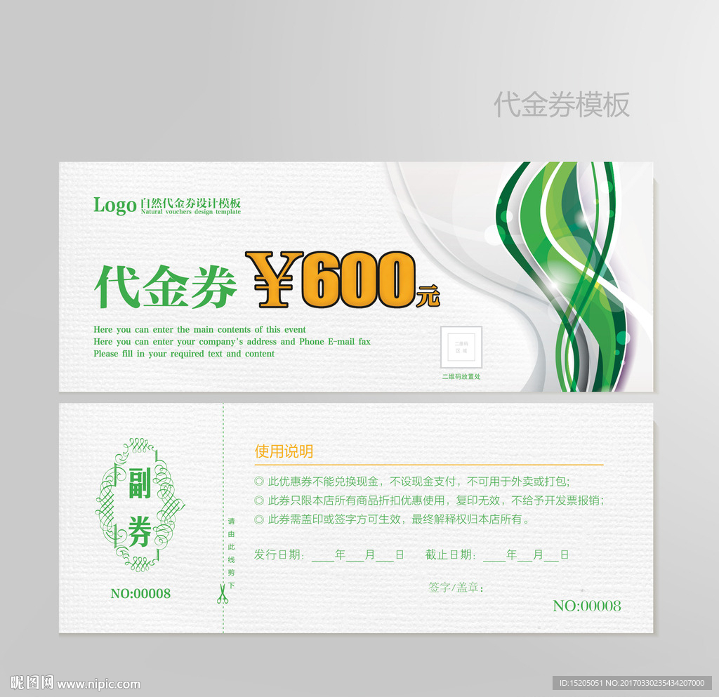 绿色代金券图片