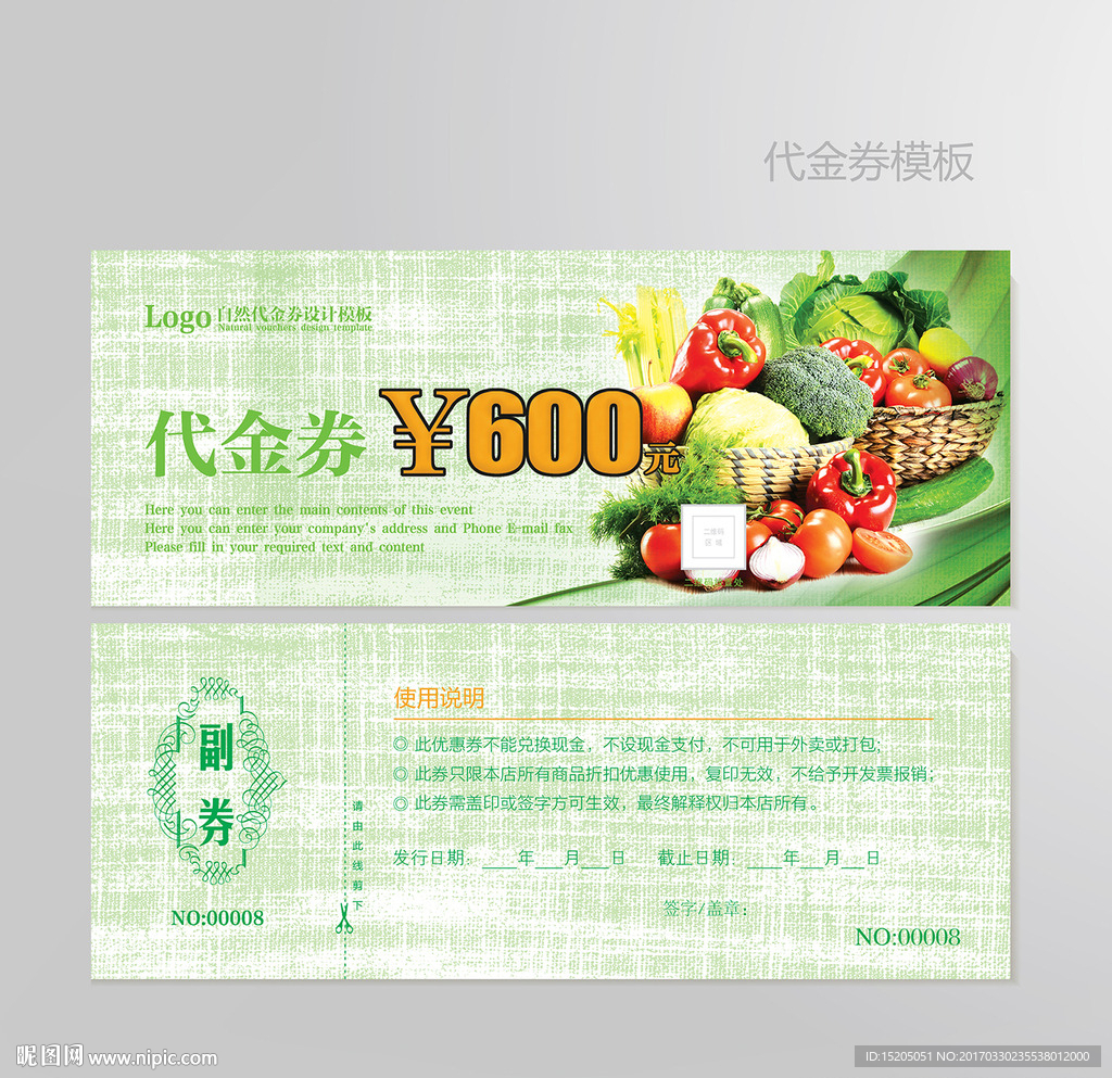 蔬菜代金券图片