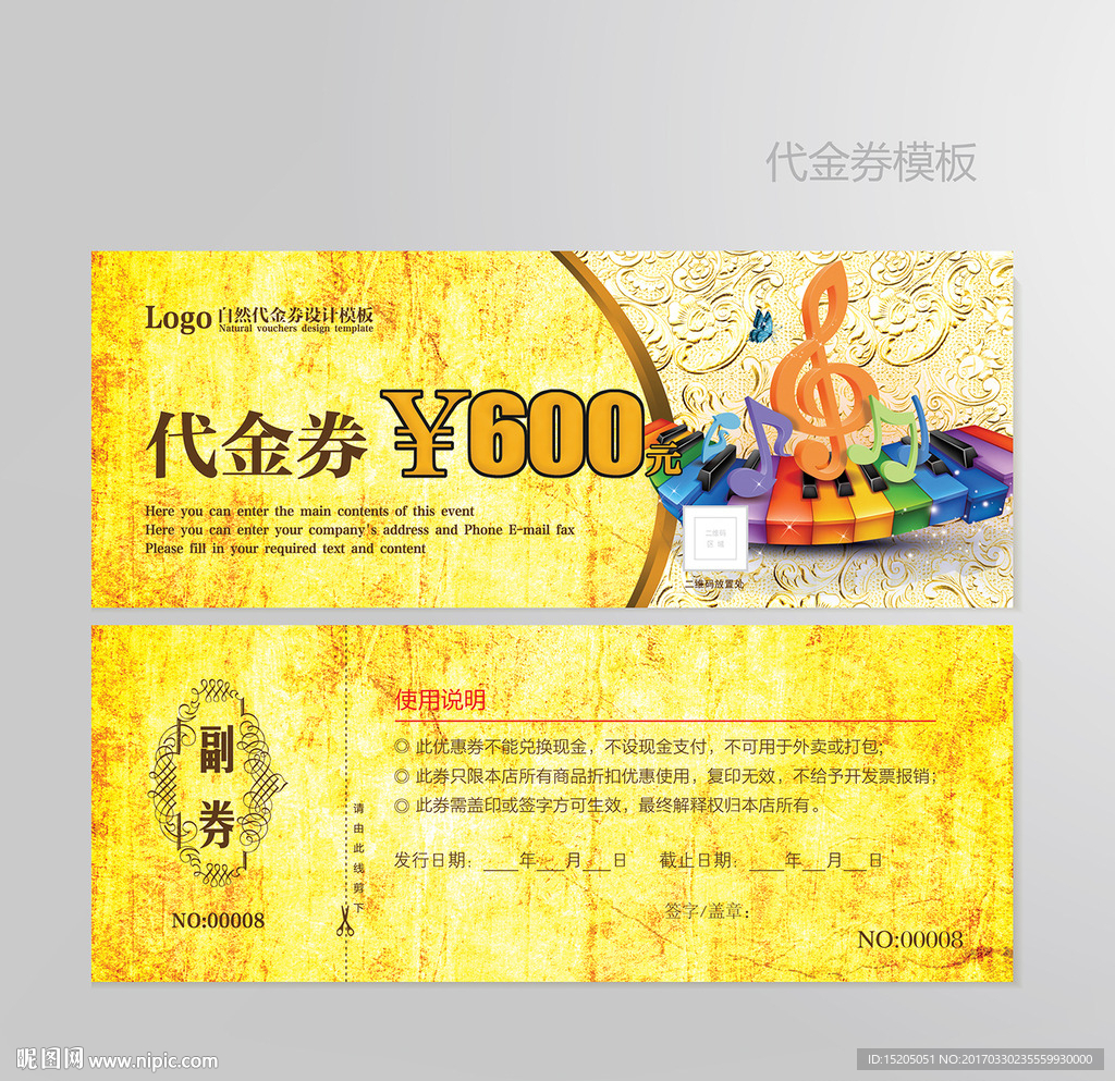 音乐代金券图片