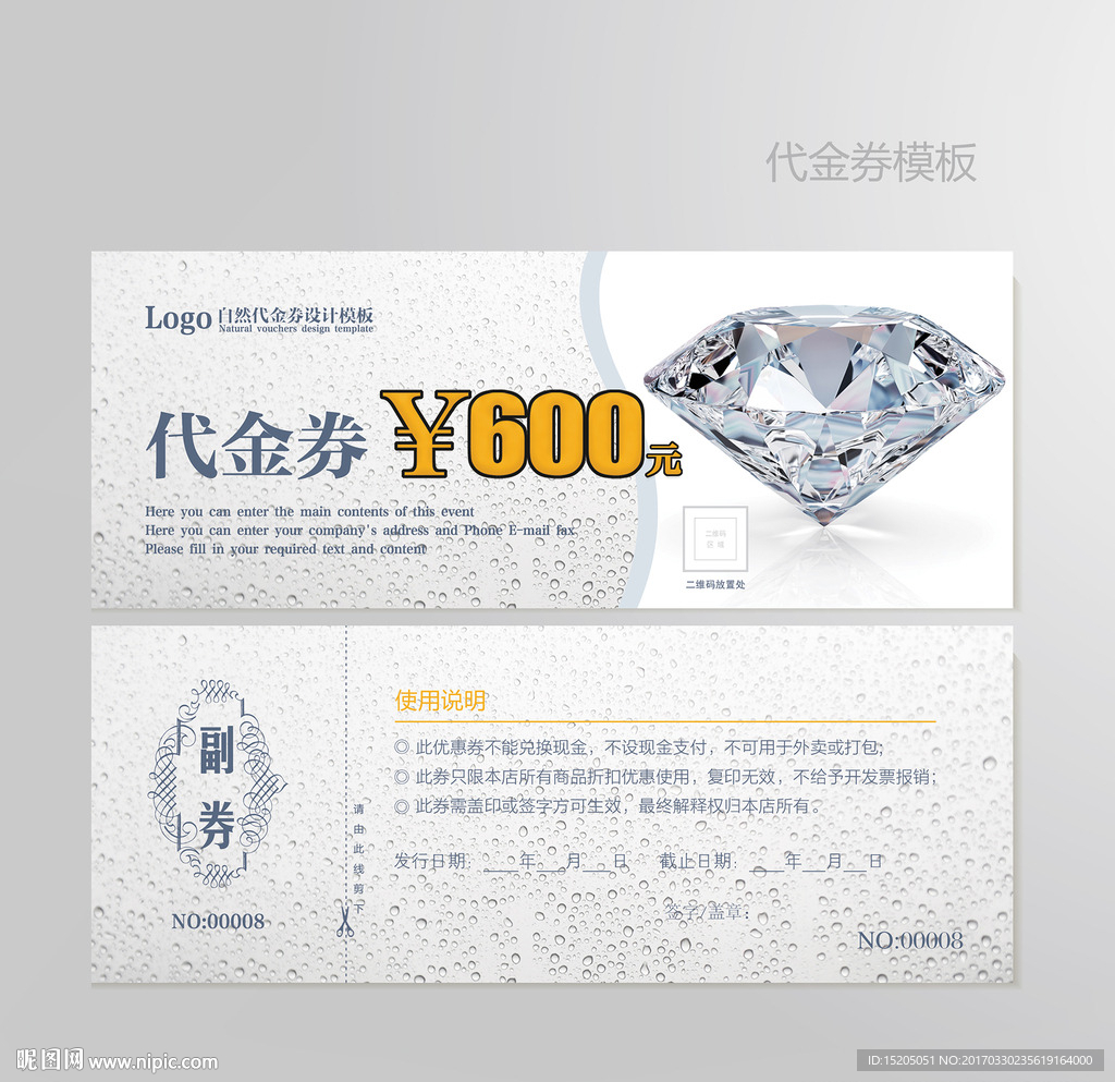 钻石代金券图片