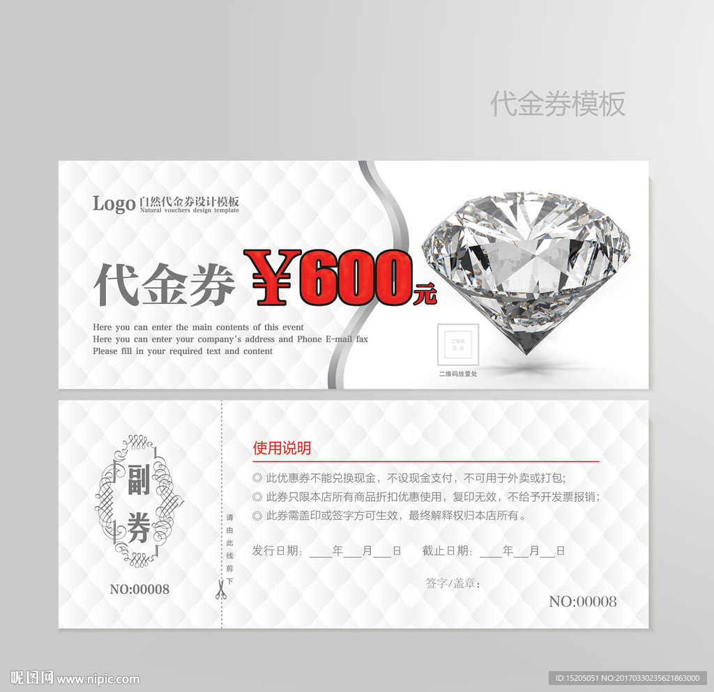 钻石代金券图片
