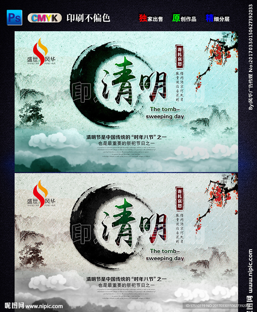 清明