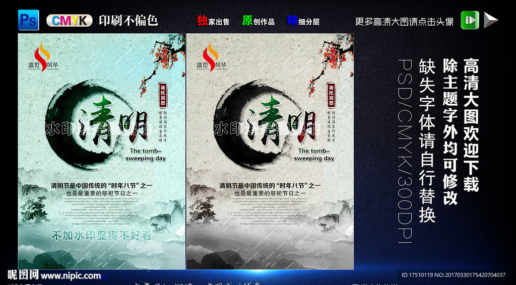 清明海报