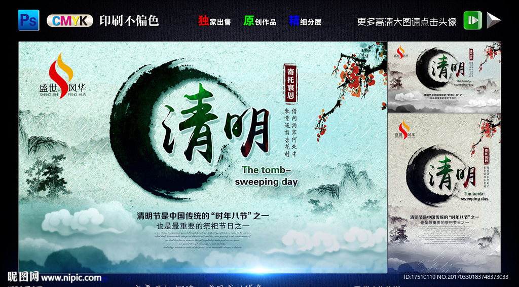 清明