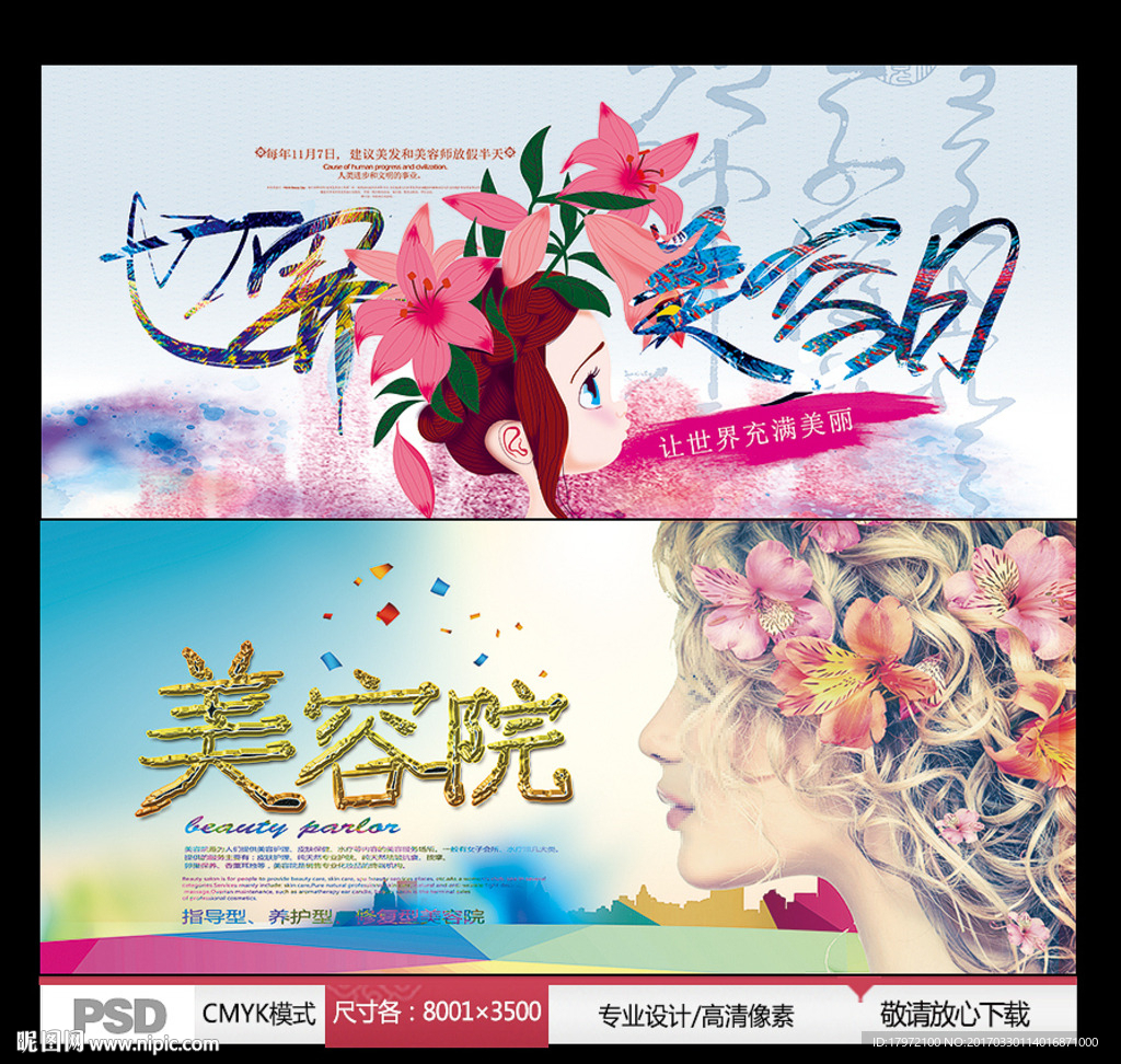 世界美容日